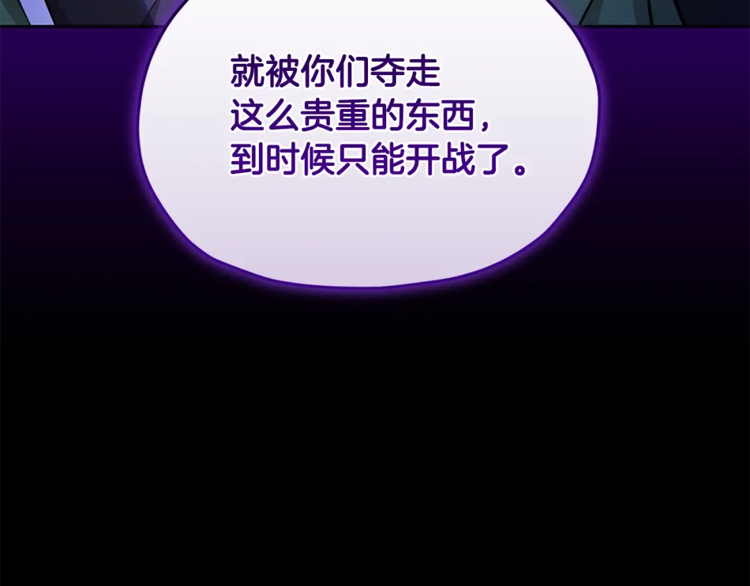 《精灵王女要跑路》第148话 战争一触即发 第12页