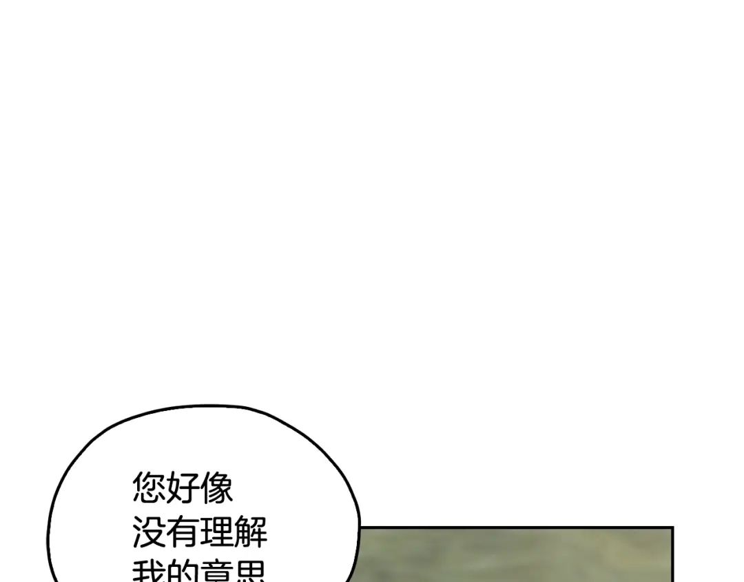 《精灵王女要跑路》第148话 战争一触即发 第172页