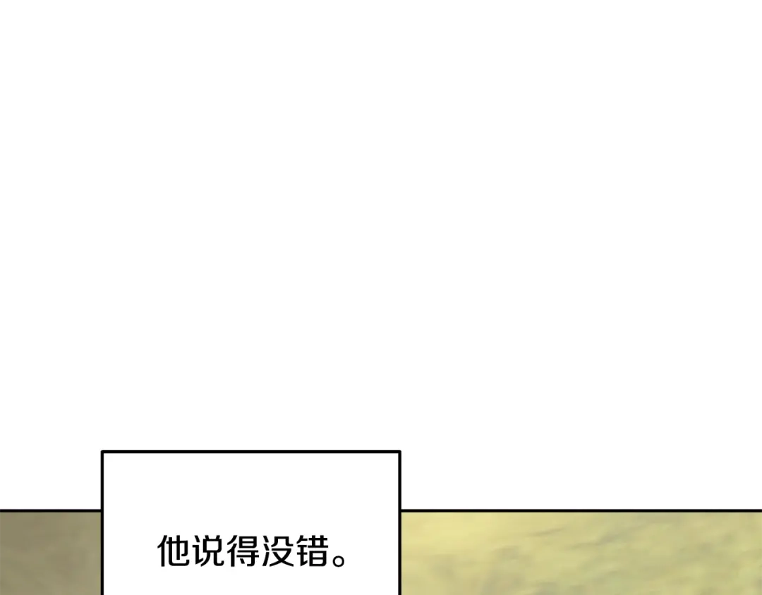 《精灵王女要跑路》第148话 战争一触即发 第156页
