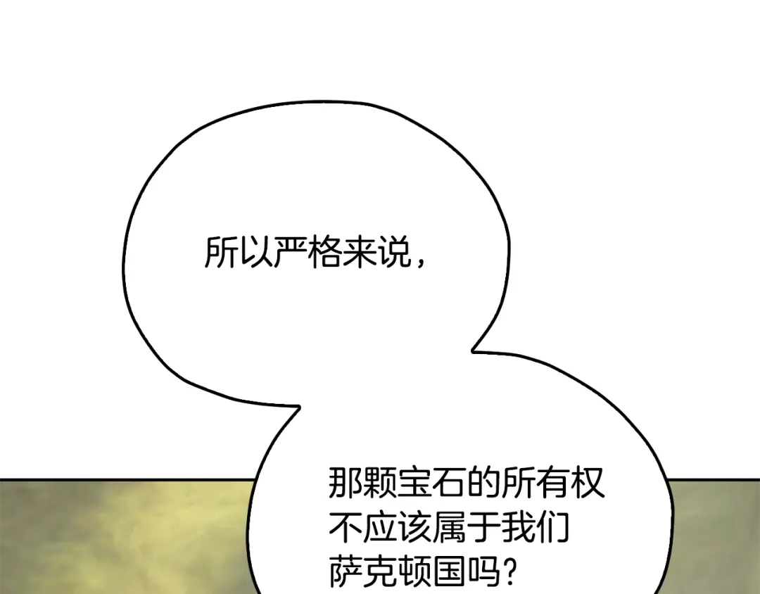 《精灵王女要跑路》第148话 战争一触即发 第152页