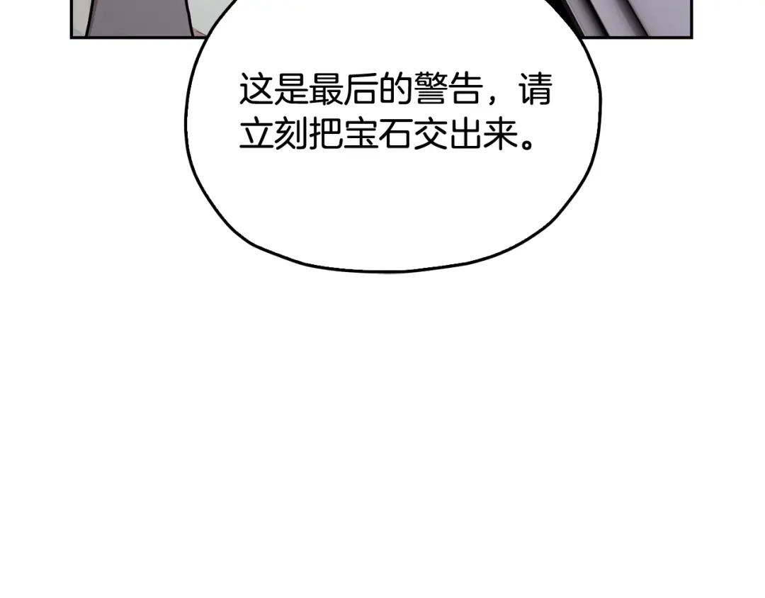 《精灵王女要跑路》第148话 战争一触即发 第175页