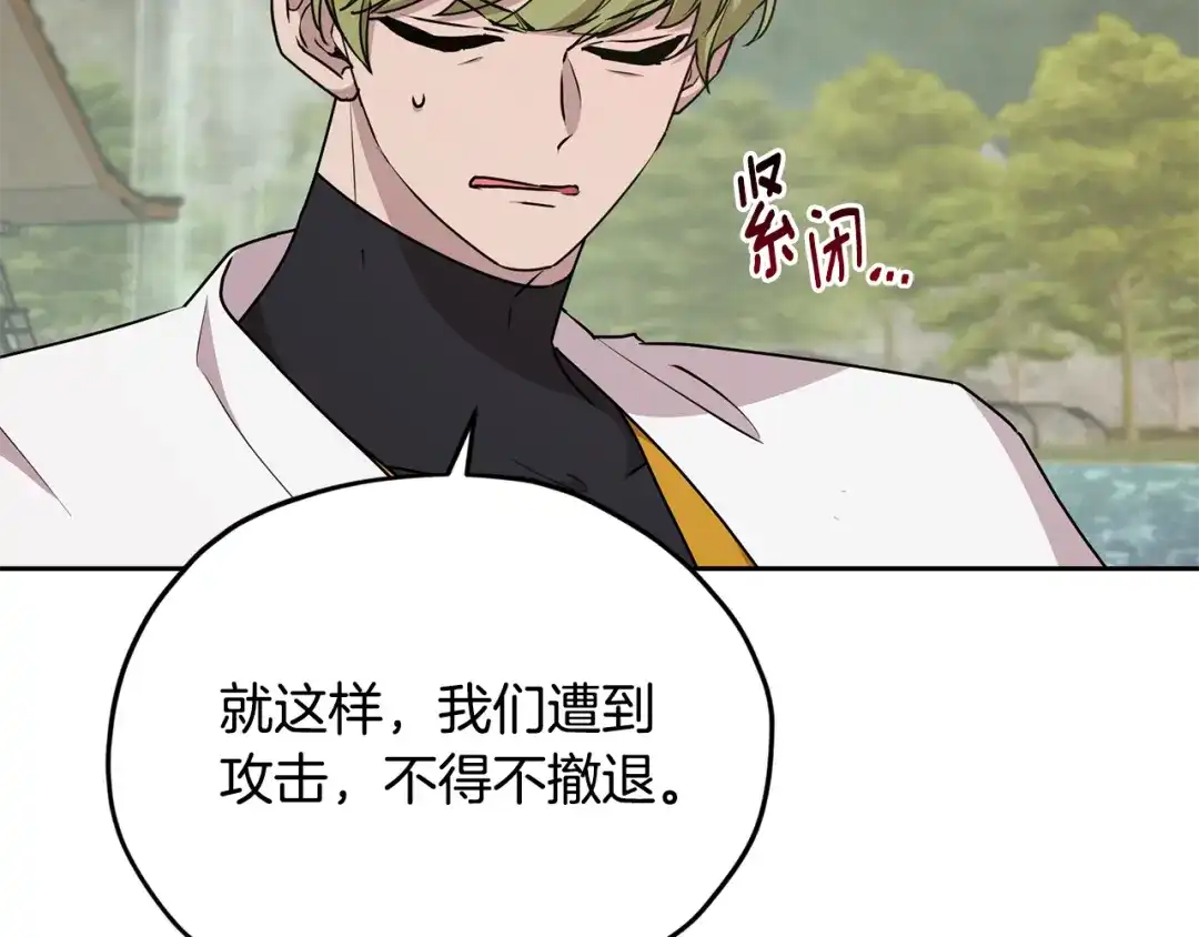 《精灵王女要跑路》第148话 战争一触即发 第52页