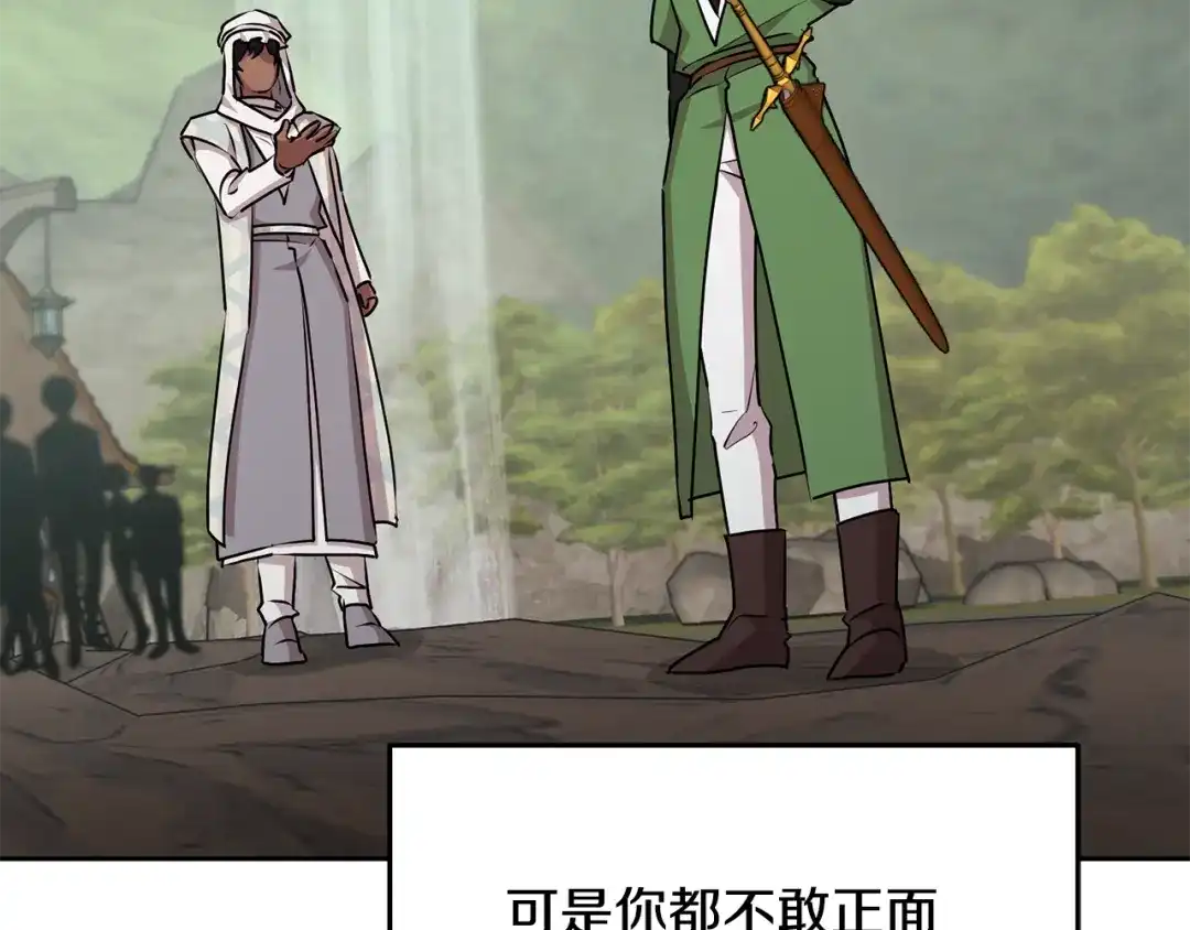 《精灵王女要跑路》第148话 战争一触即发 第158页