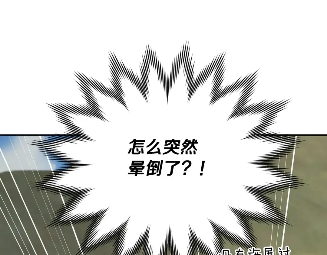 《精灵王女要跑路》第148话 战争一触即发 第207页