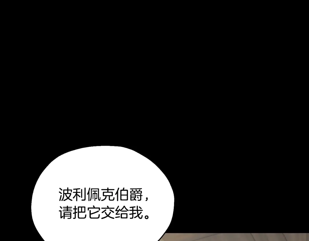 《精灵王女要跑路》第148话 战争一触即发 第17页