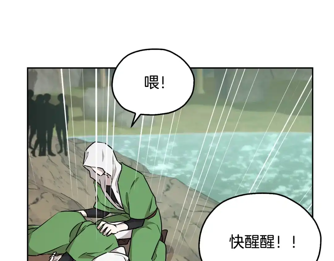 《精灵王女要跑路》第148话 战争一触即发 第216页