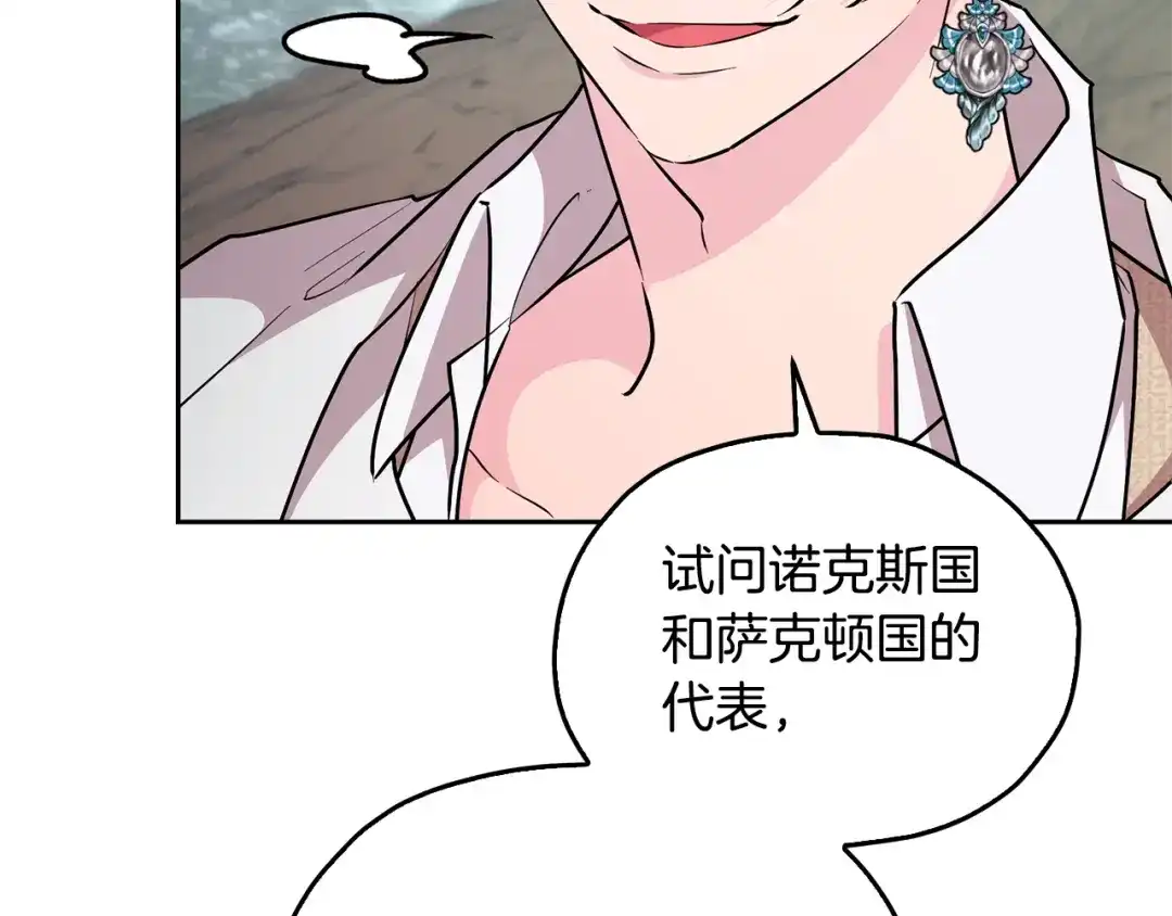 《精灵王女要跑路》第148话 战争一触即发 第142页