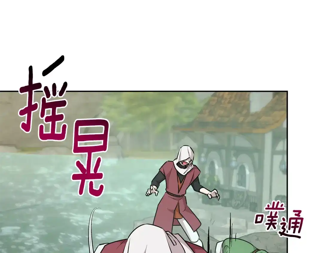 《精灵王女要跑路》第148话 战争一触即发 第203页