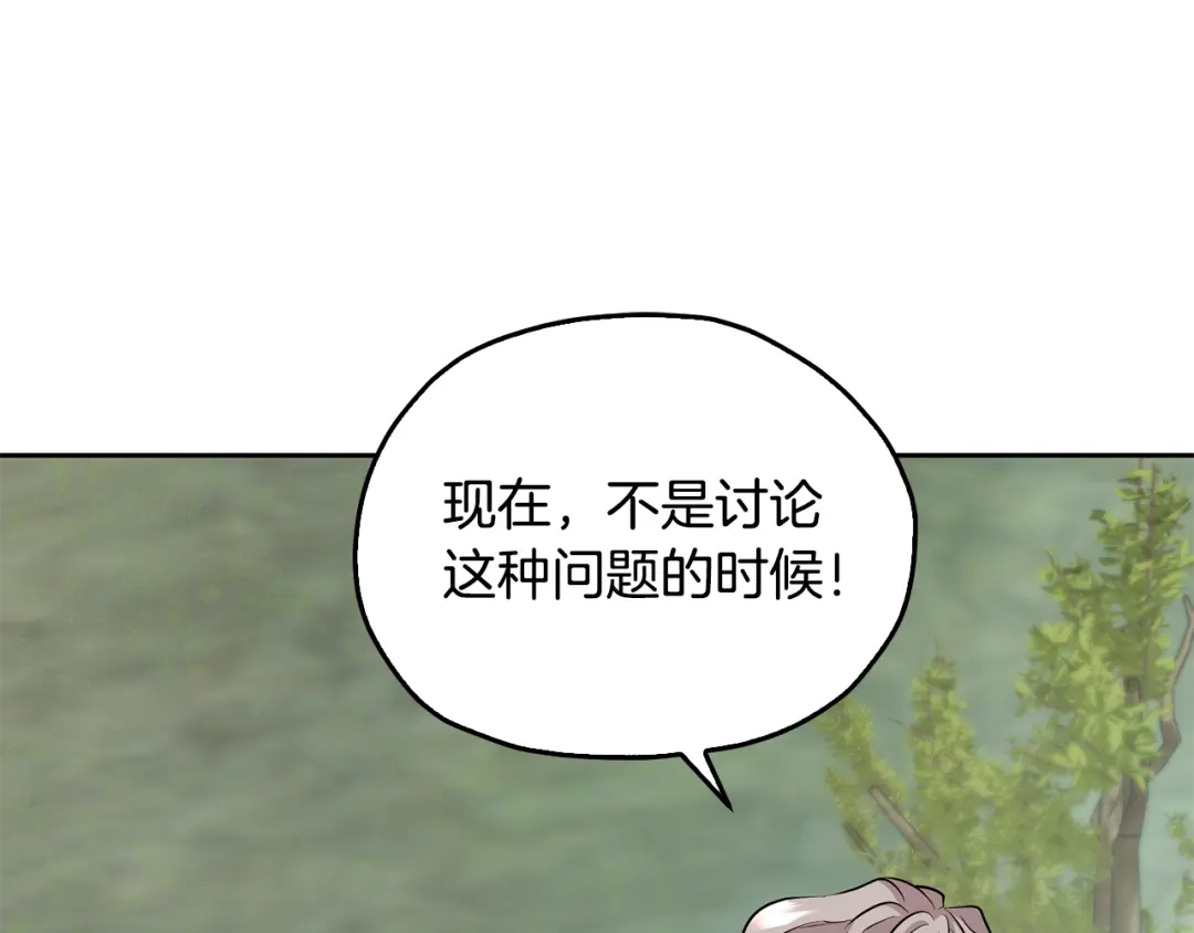 《精灵王女要跑路》第148话 战争一触即发 第146页