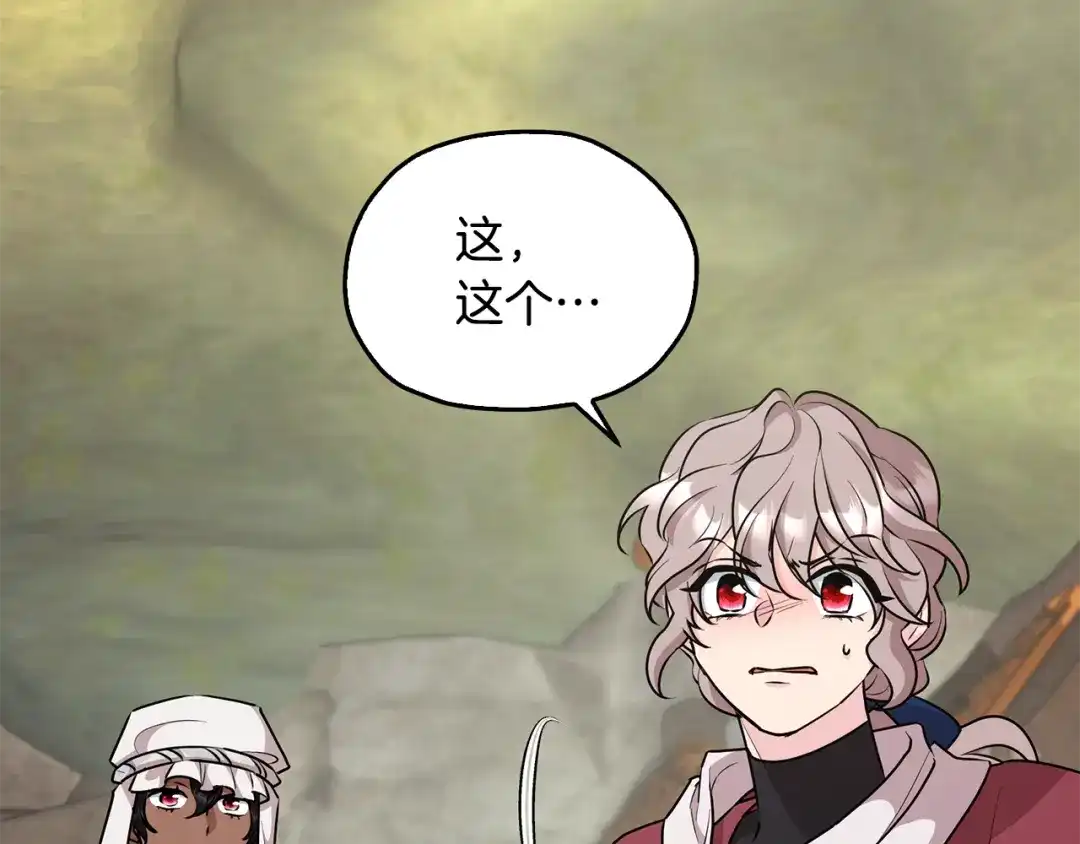 《精灵王女要跑路》第148话 战争一触即发 第144页