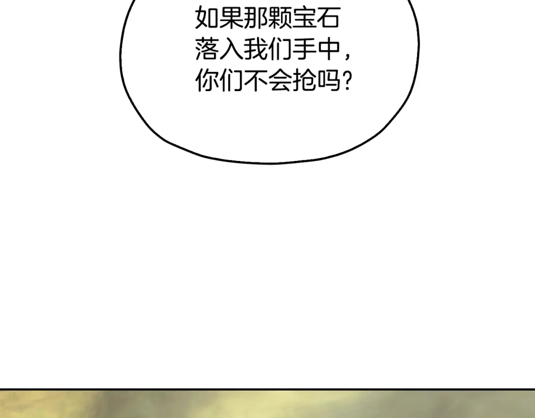 《精灵王女要跑路》第148话 战争一触即发 第143页