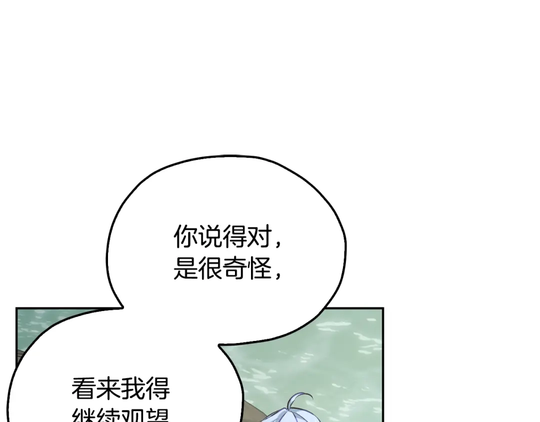 《精灵王女要跑路》第148话 战争一触即发 第186页