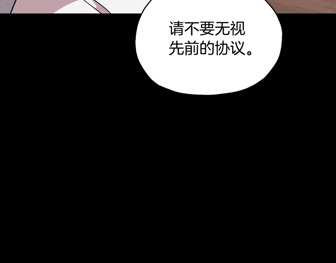 《精灵王女要跑路》第148话 战争一触即发 第31页