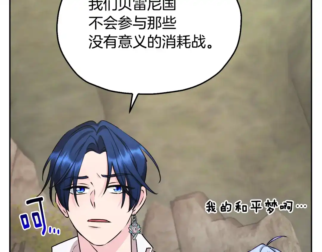 《精灵王女要跑路》第148话 战争一触即发 第107页