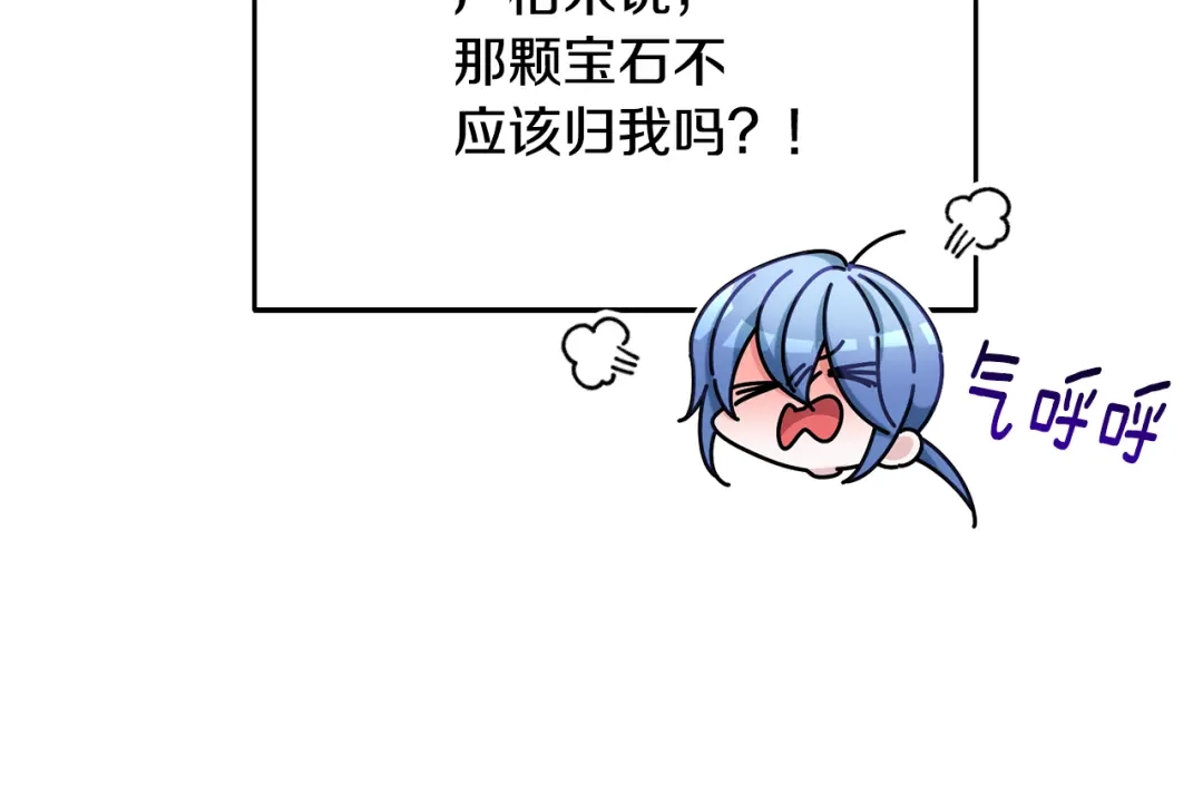 《精灵王女要跑路》第148话 战争一触即发 第164页