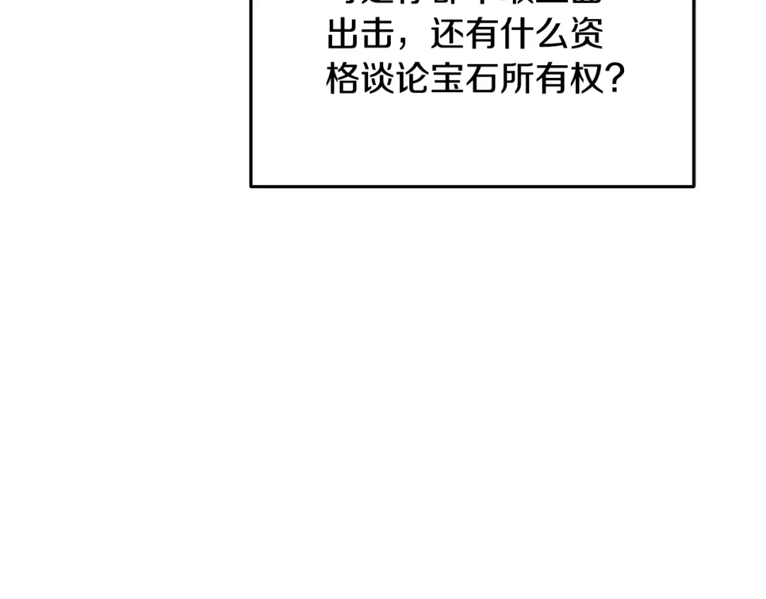 《精灵王女要跑路》第148话 战争一触即发 第159页