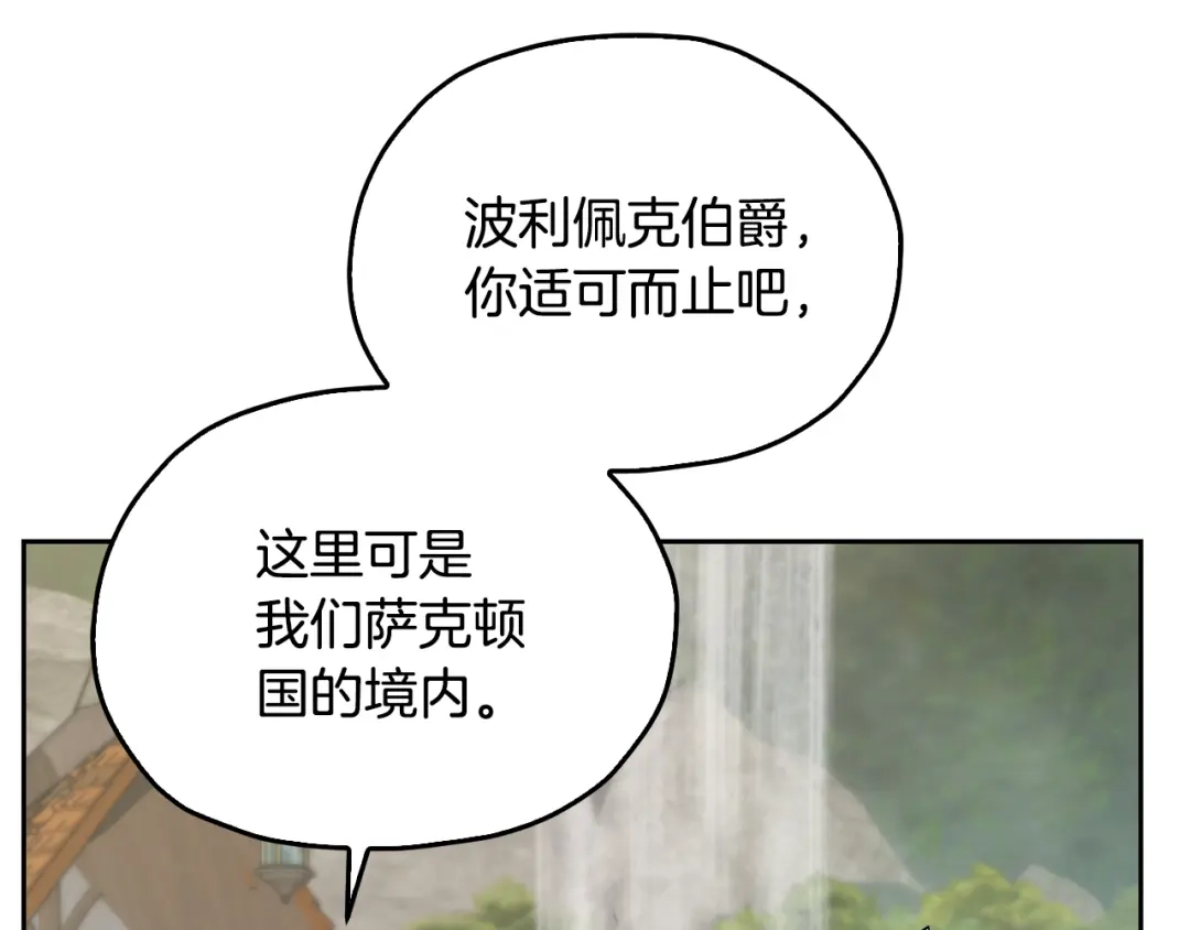 《精灵王女要跑路》第148话 战争一触即发 第149页