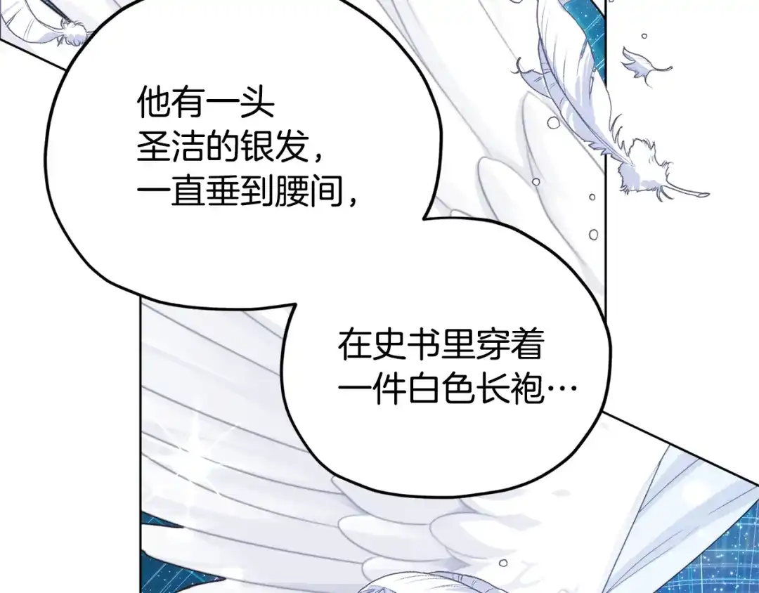 《精灵王女要跑路》第14话 禁忌爱情 第42页