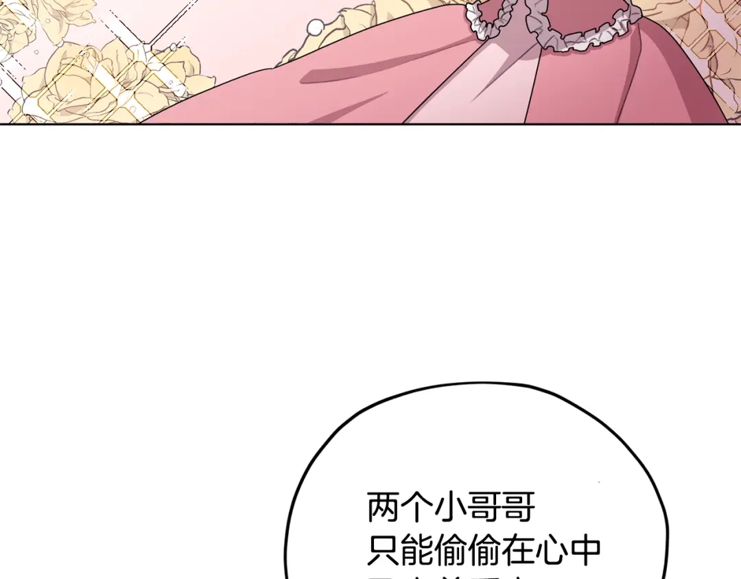 《精灵王女要跑路》第14话 禁忌爱情 第69页
