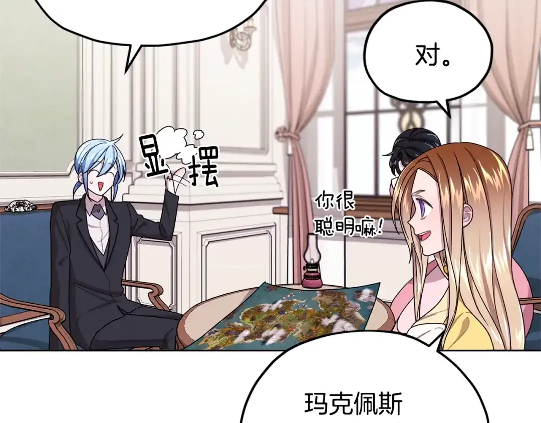 《精灵王女要跑路》第14话 禁忌爱情 第102页