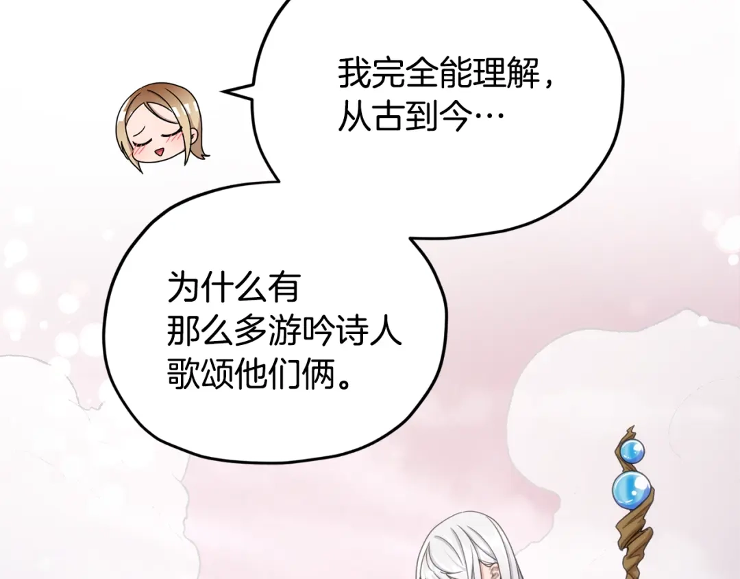 《精灵王女要跑路》第14话 禁忌爱情 第51页