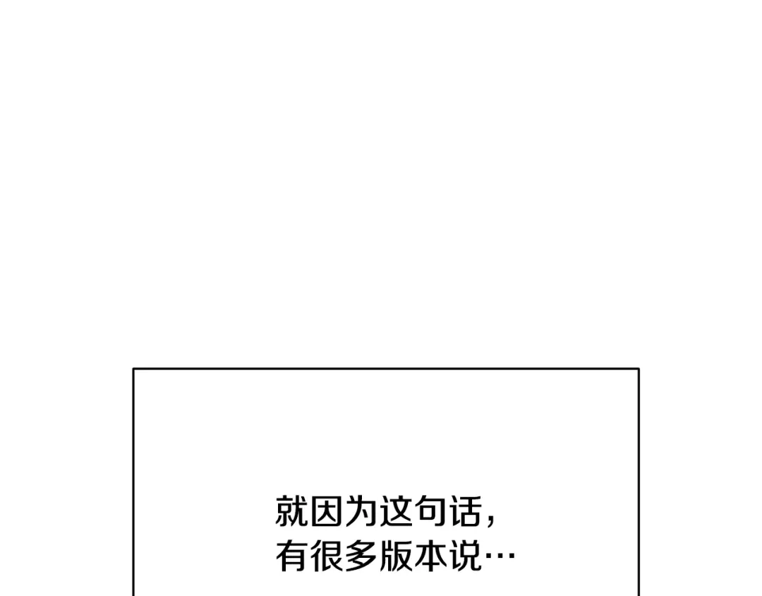 《精灵王女要跑路》第14话 禁忌爱情 第107页