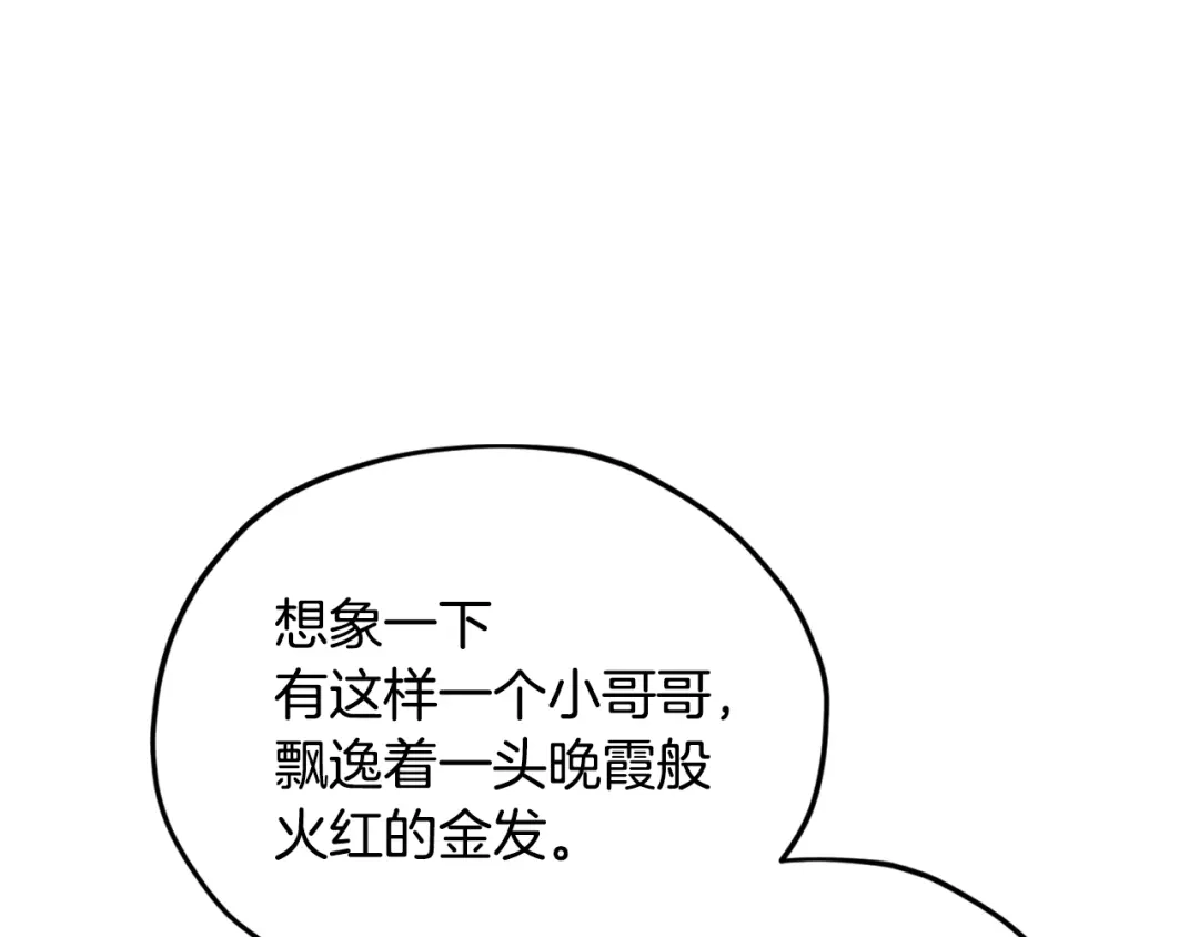 《精灵王女要跑路》第14话 禁忌爱情 第15页