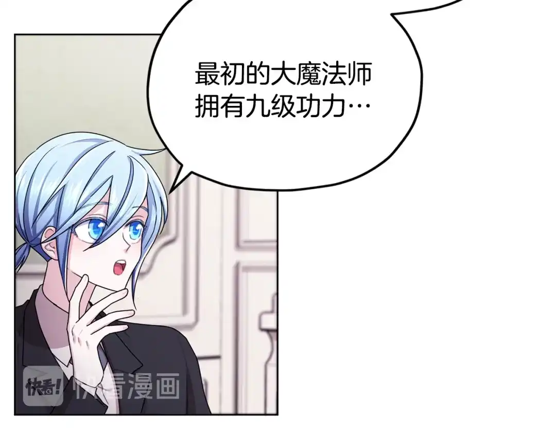 《精灵王女要跑路》第14话 禁忌爱情 第121页