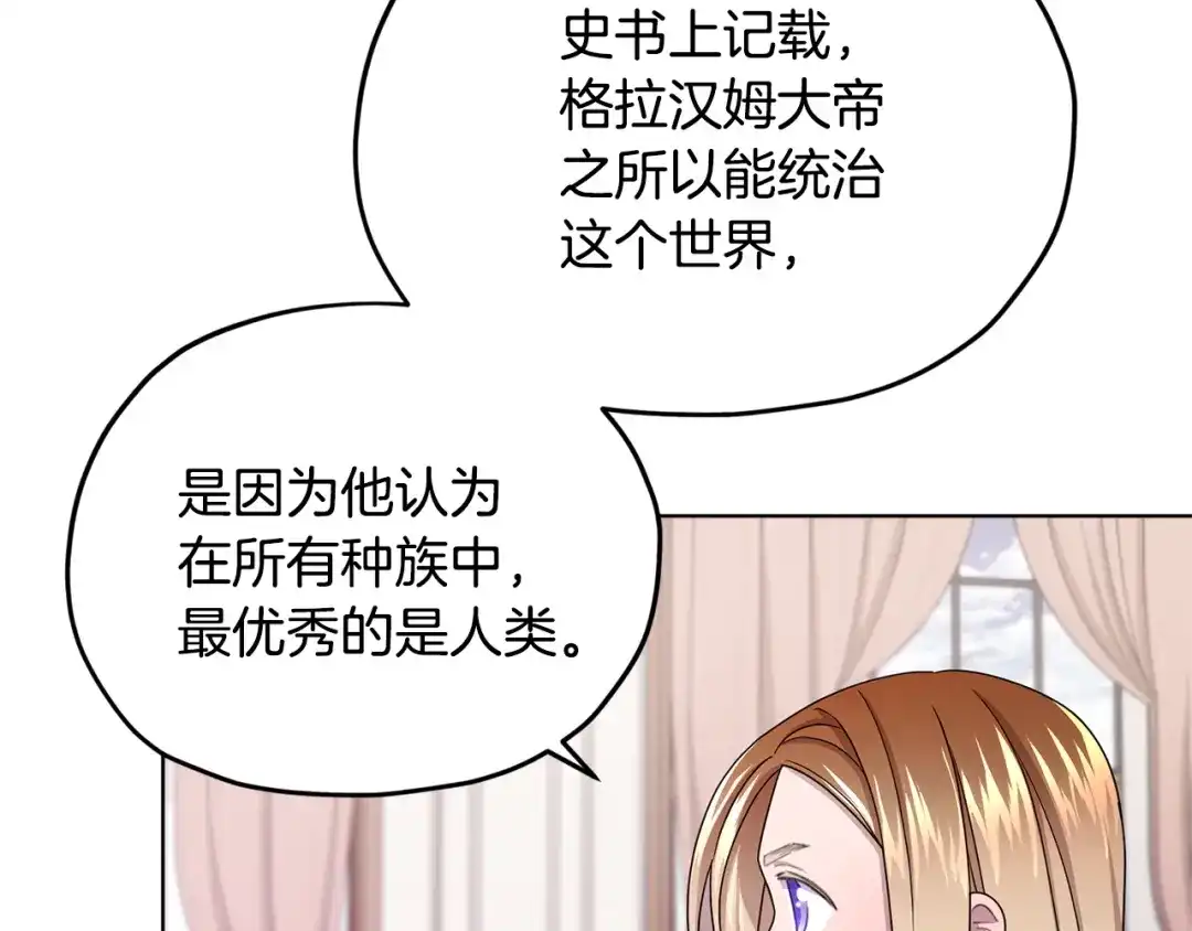 《精灵王女要跑路》第14话 禁忌爱情 第91页