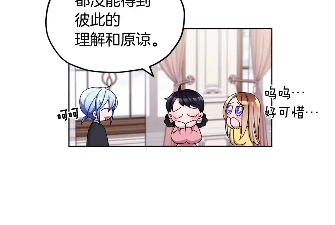 《精灵王女要跑路》第14话 禁忌爱情 第85页