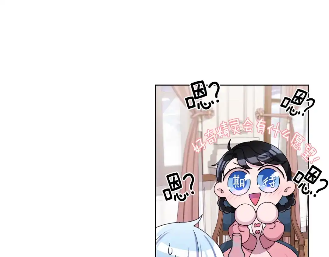 《精灵王女要跑路》第14话 禁忌爱情 第138页