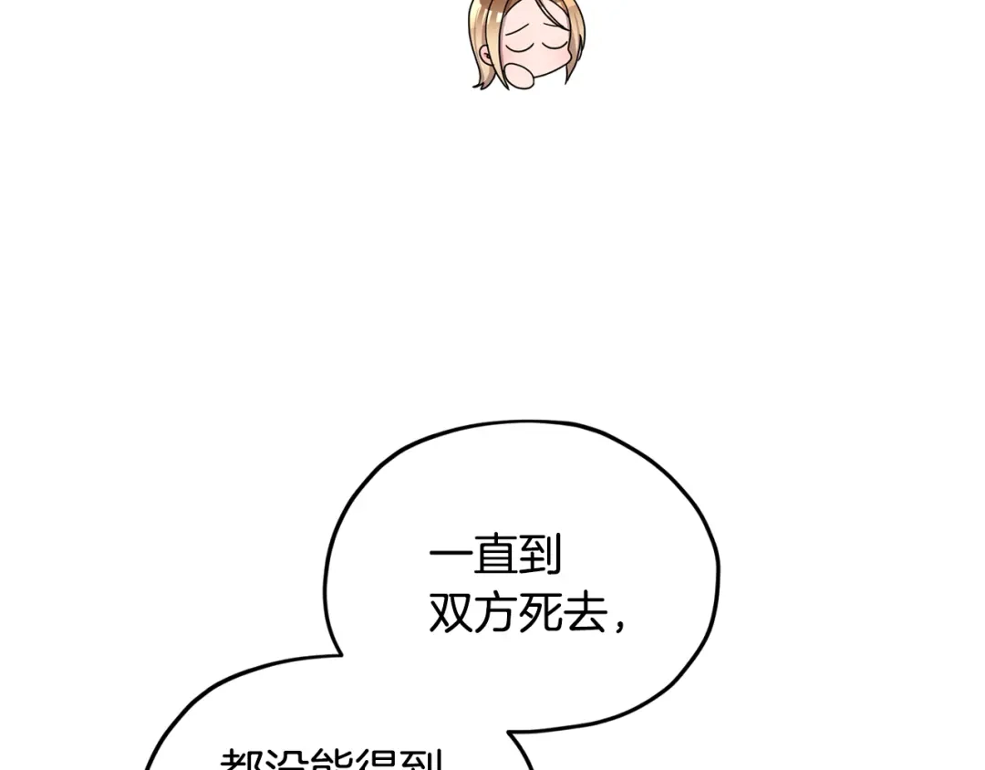 《精灵王女要跑路》第14话 禁忌爱情 第84页