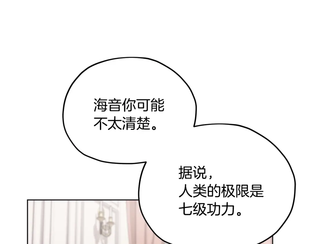 《精灵王女要跑路》第14话 禁忌爱情 第116页