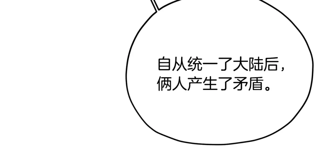 《精灵王女要跑路》第14话 禁忌爱情 第78页