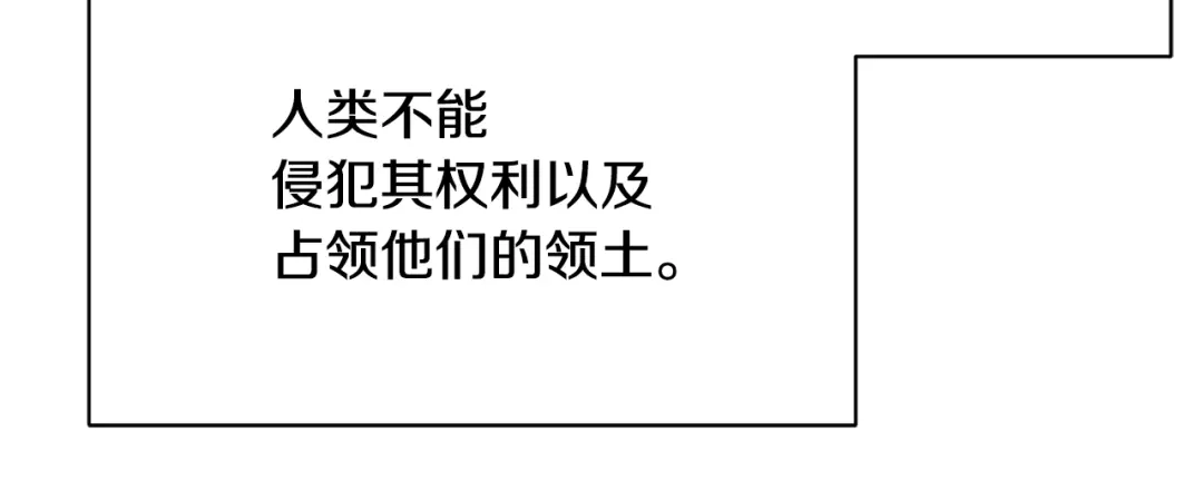 《精灵王女要跑路》第14话 禁忌爱情 第106页