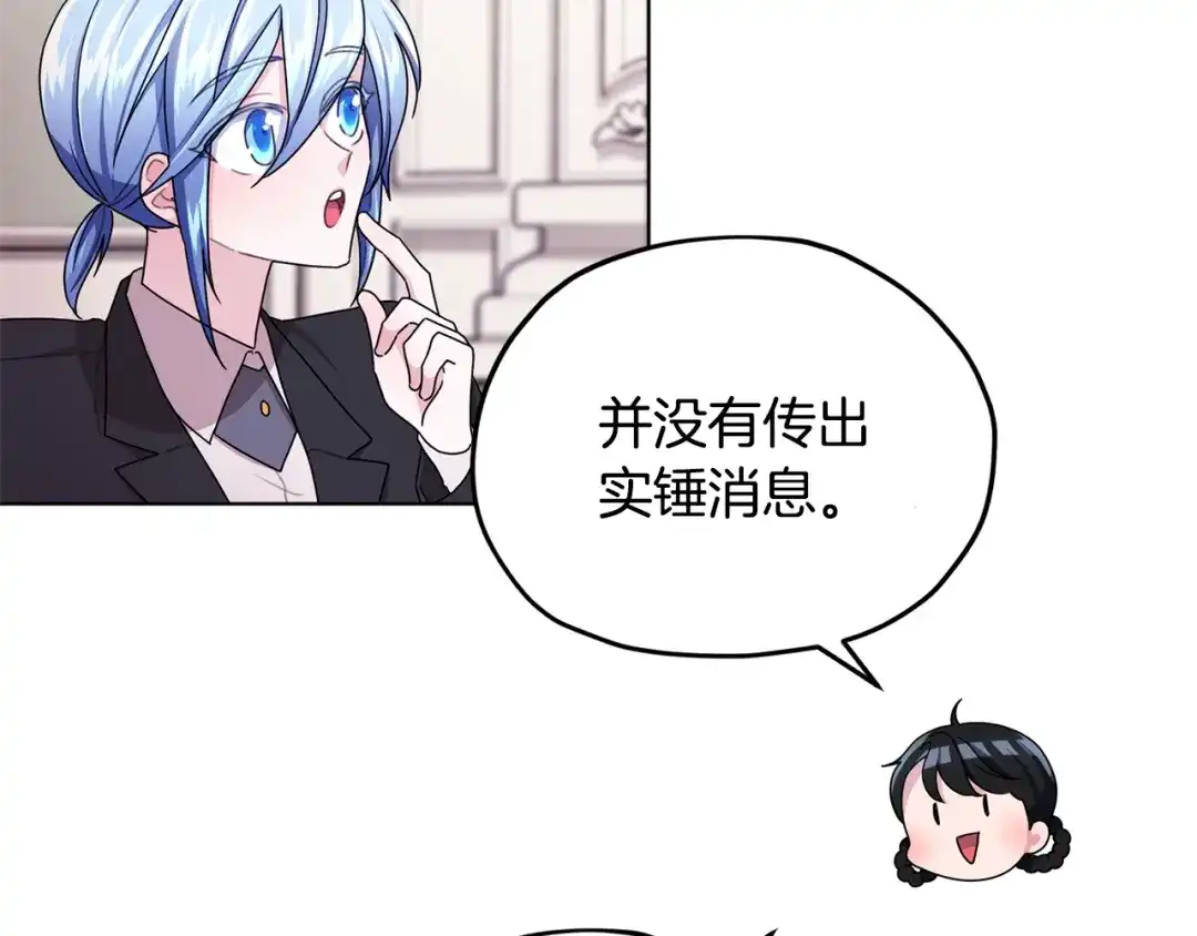 《精灵王女要跑路》第14话 禁忌爱情 第61页