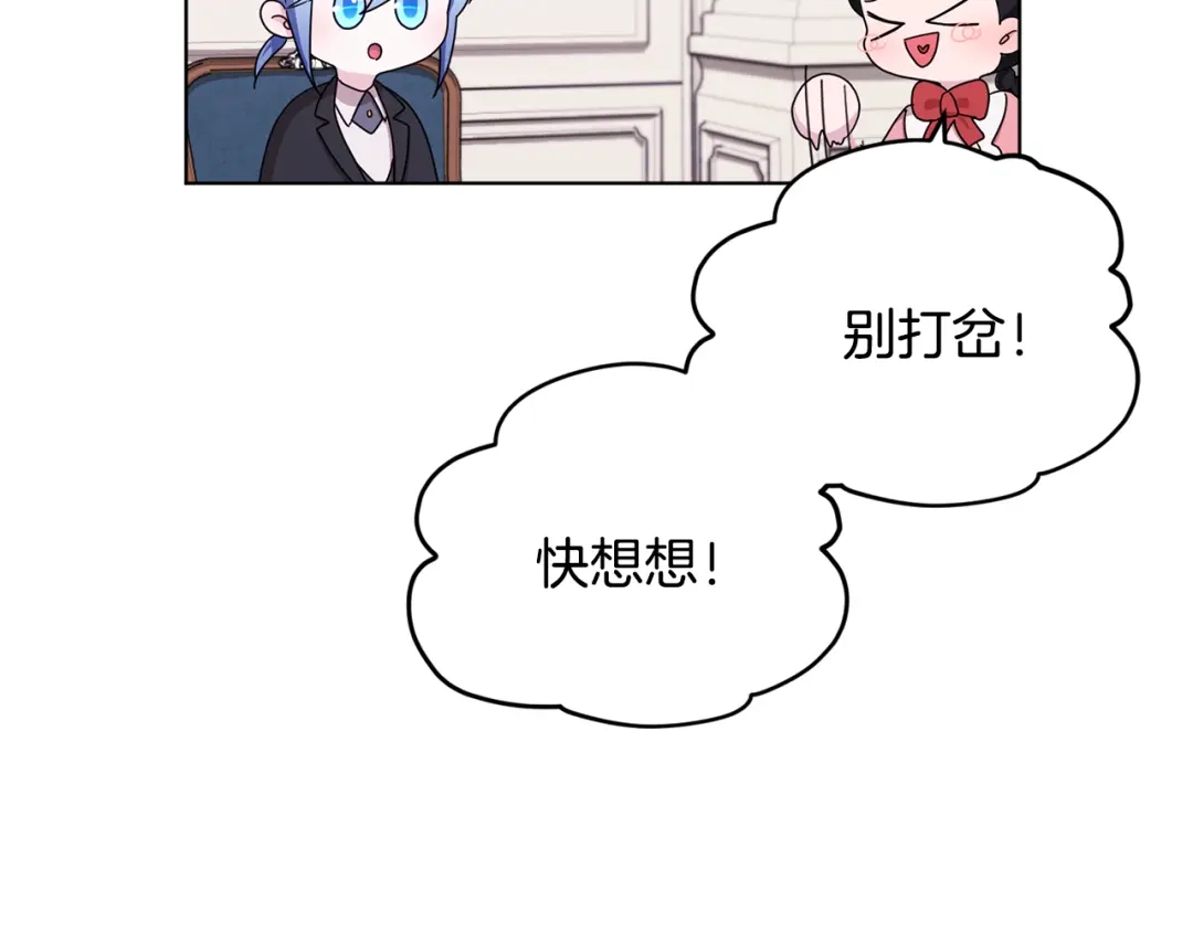 《精灵王女要跑路》第14话 禁忌爱情 第136页