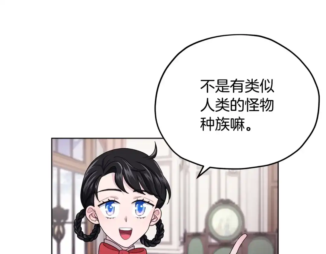 《精灵王女要跑路》第14话 禁忌爱情 第93页