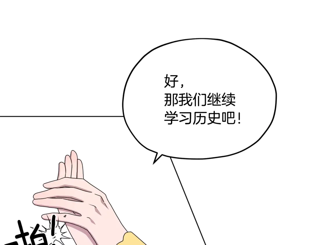 《精灵王女要跑路》第14话 禁忌爱情 第89页