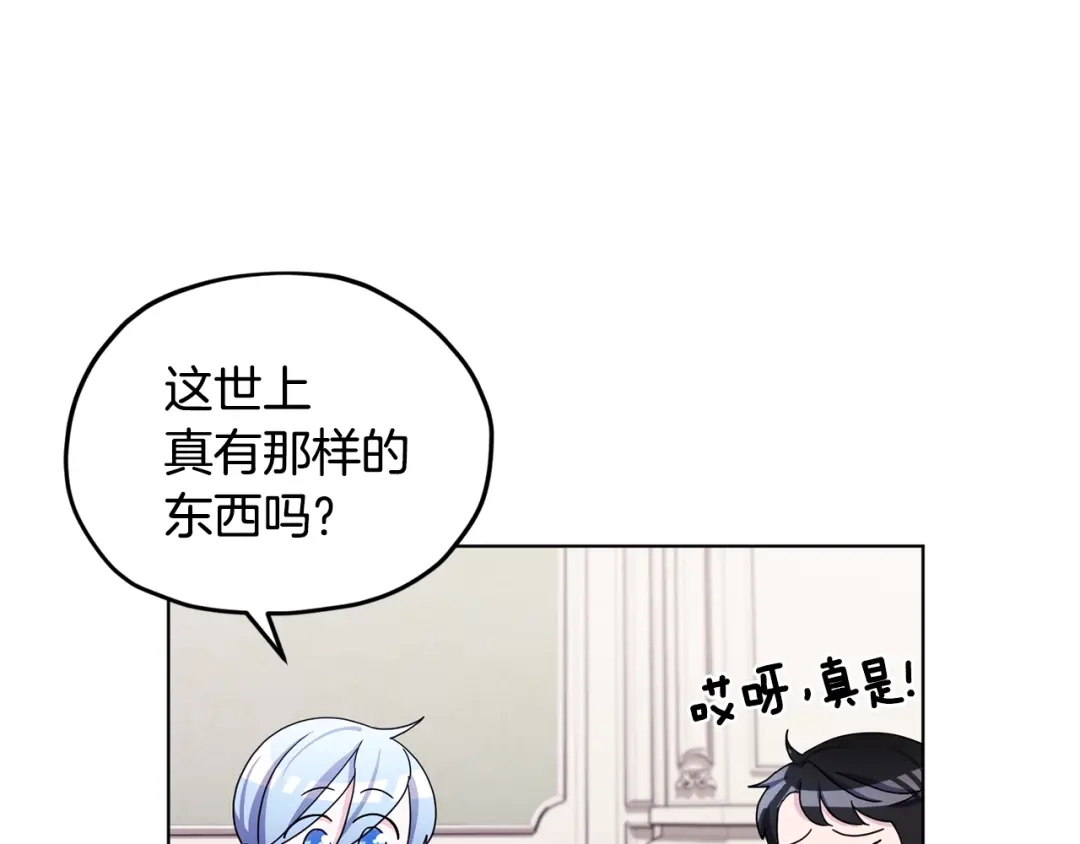 《精灵王女要跑路》第14话 禁忌爱情 第135页
