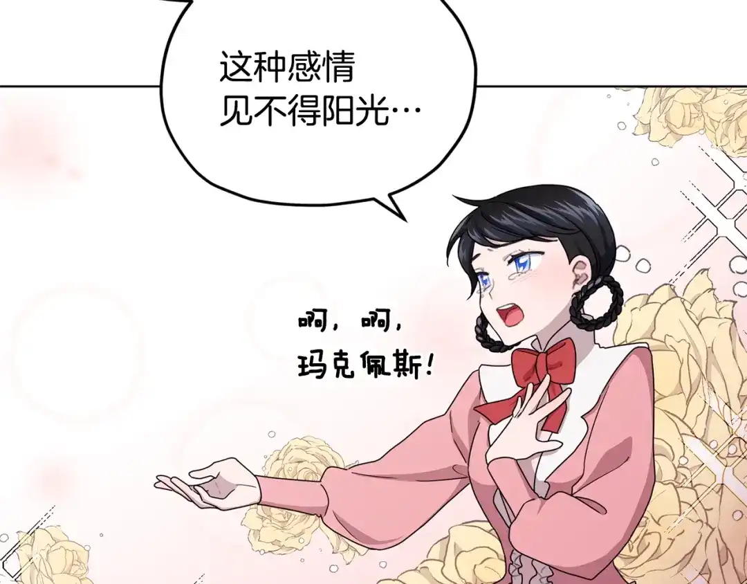 《精灵王女要跑路》第14话 禁忌爱情 第68页