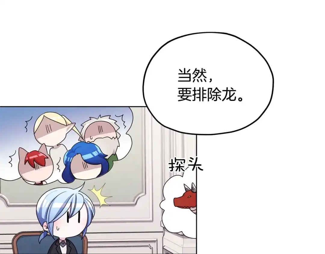 《精灵王女要跑路》第14话 禁忌爱情 第98页