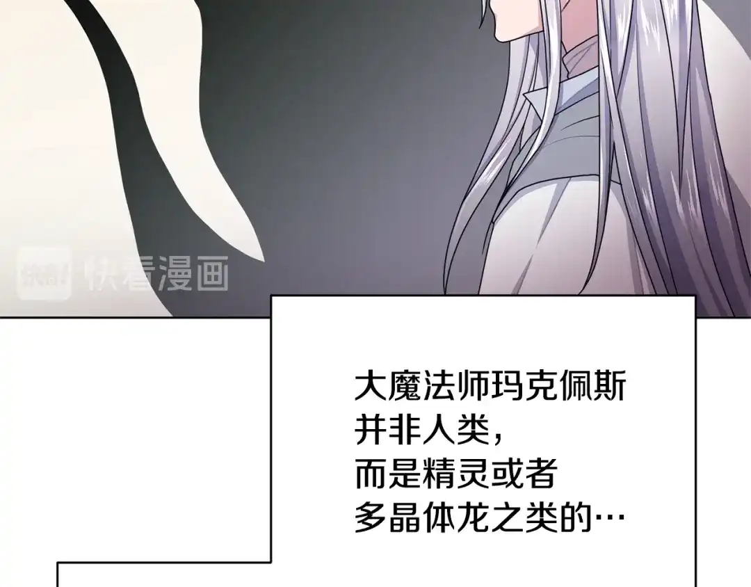 《精灵王女要跑路》第14话 禁忌爱情 第110页