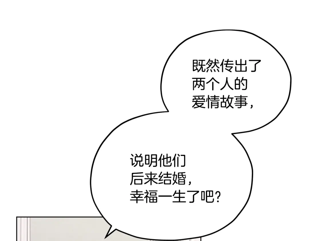 《精灵王女要跑路》第14话 禁忌爱情 第76页