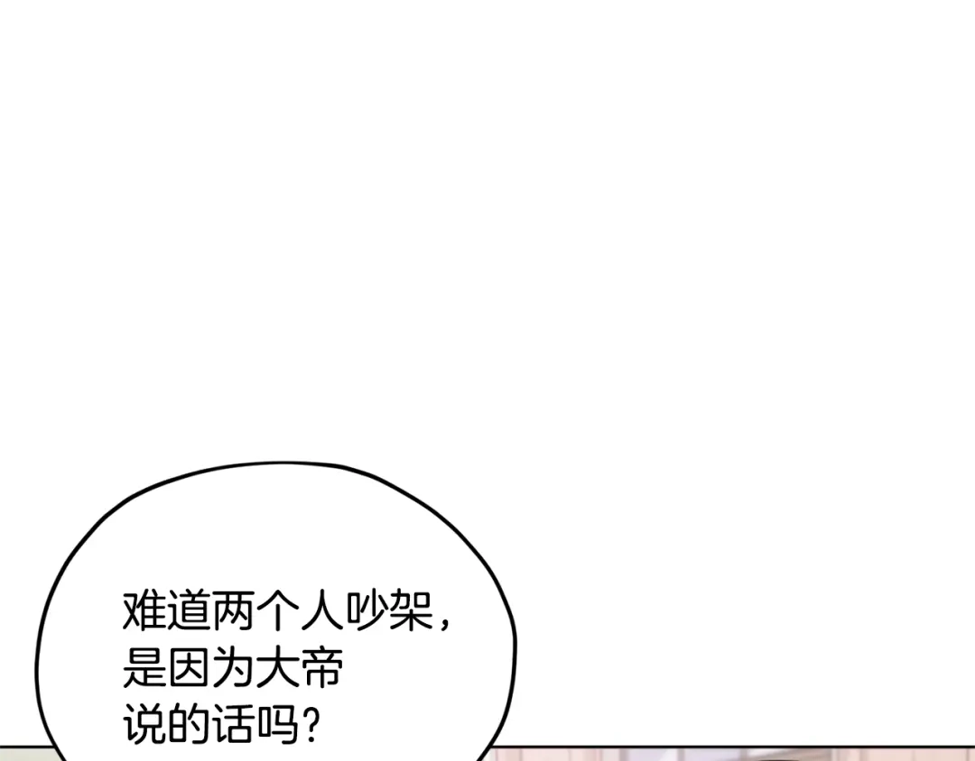 《精灵王女要跑路》第14话 禁忌爱情 第101页