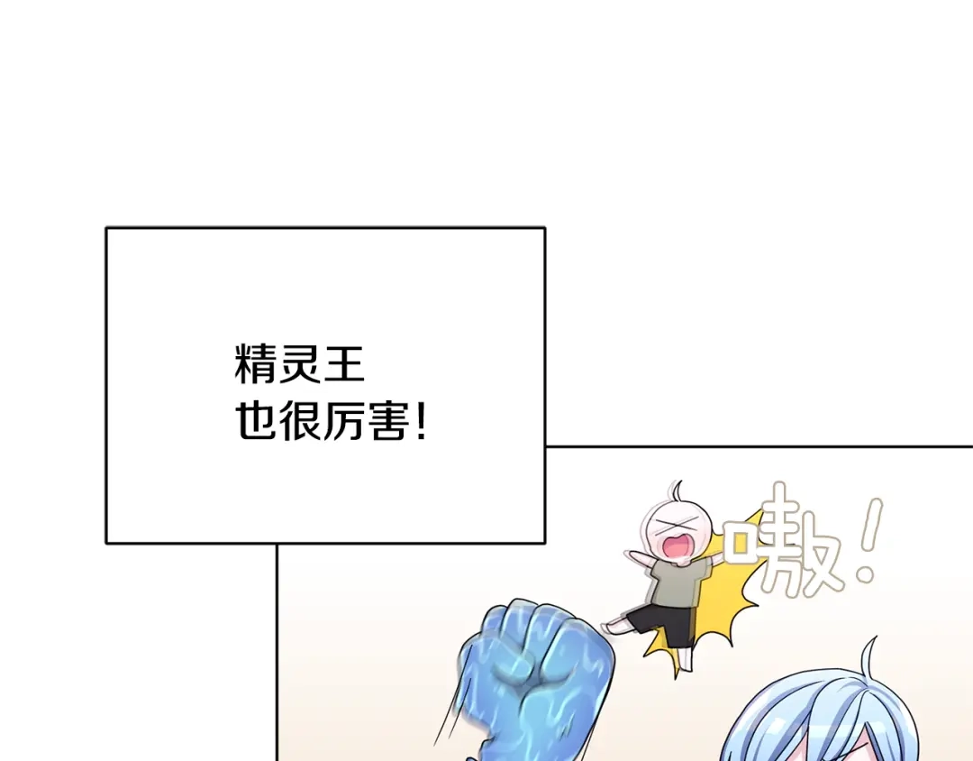 《精灵王女要跑路》第14话 禁忌爱情 第123页
