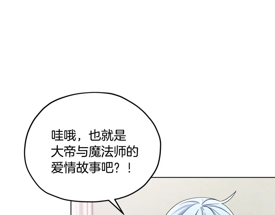 《精灵王女要跑路》第14话 禁忌爱情 第56页