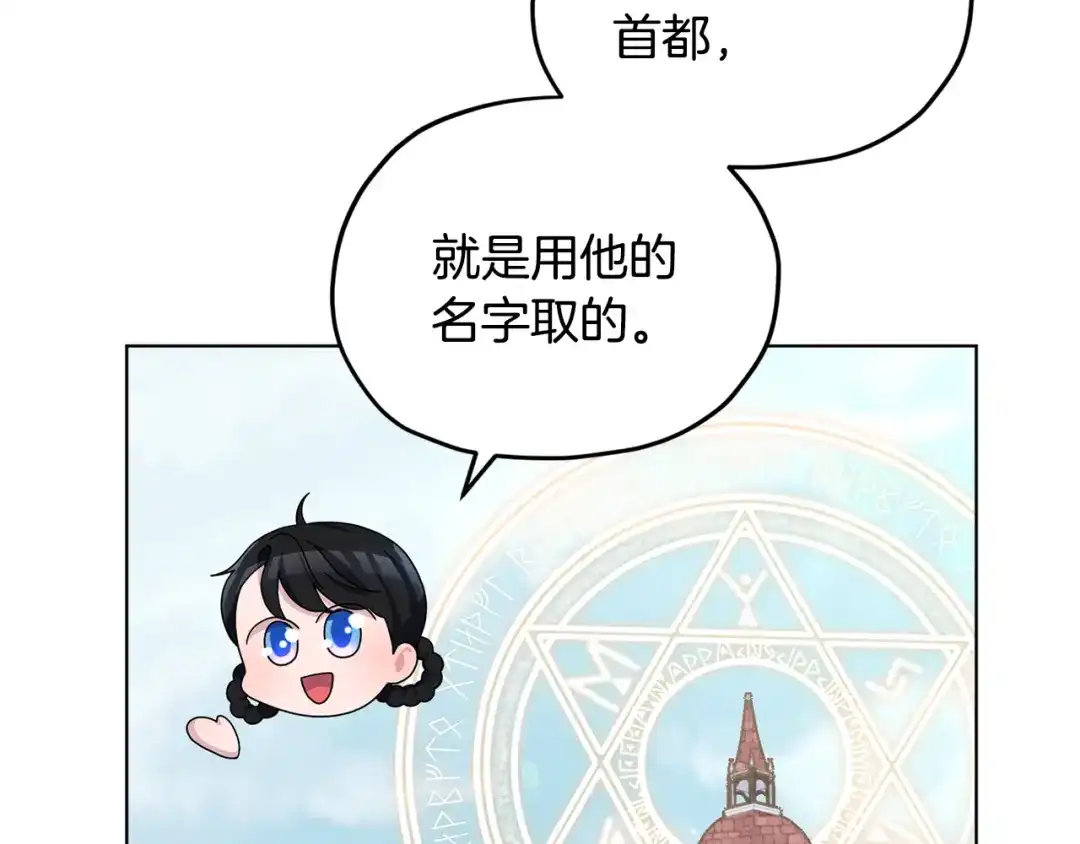 《精灵王女要跑路》第14话 禁忌爱情 第33页