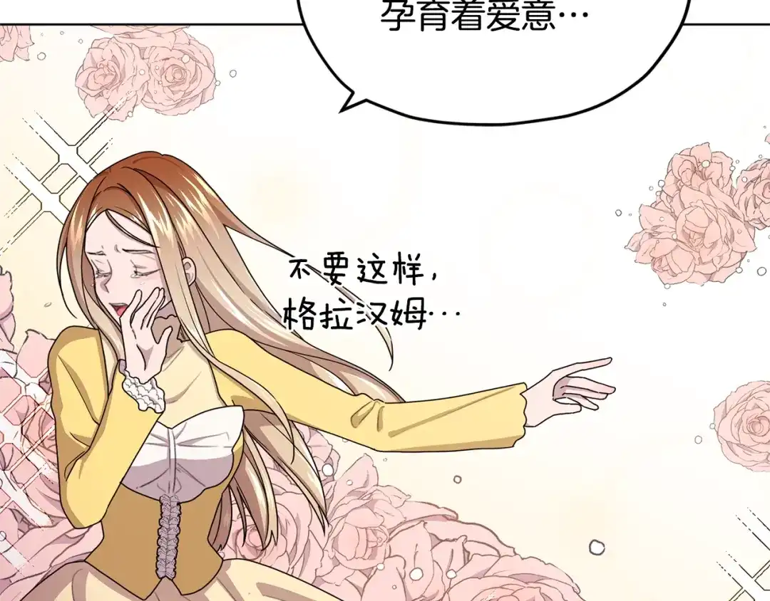 《精灵王女要跑路》第14话 禁忌爱情 第70页