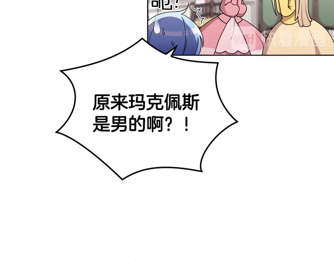 《精灵王女要跑路》第14话 禁忌爱情 第65页